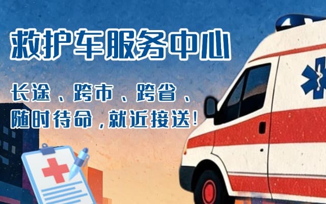 张北救护车出租