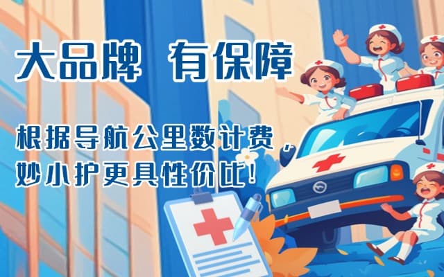 张北救护车转运